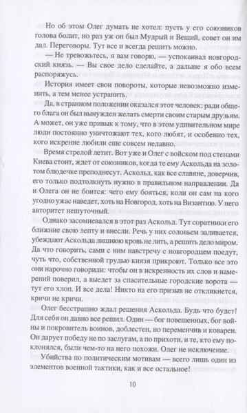 Изображение товара Книга Вече Свенельд: последний варяг / 9785448434150 (Филиппов В.)