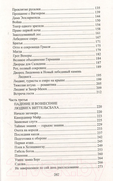 Изображение товара Книга Вече Король-Лебедь / 9785448434860 (Андреева Ю.)