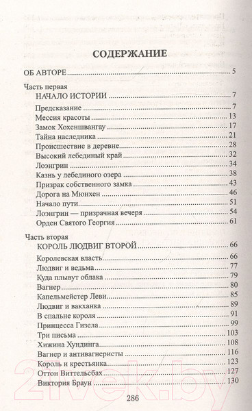 Изображение товара Книга Вече Король-Лебедь / 9785448434860 (Андреева Ю.)