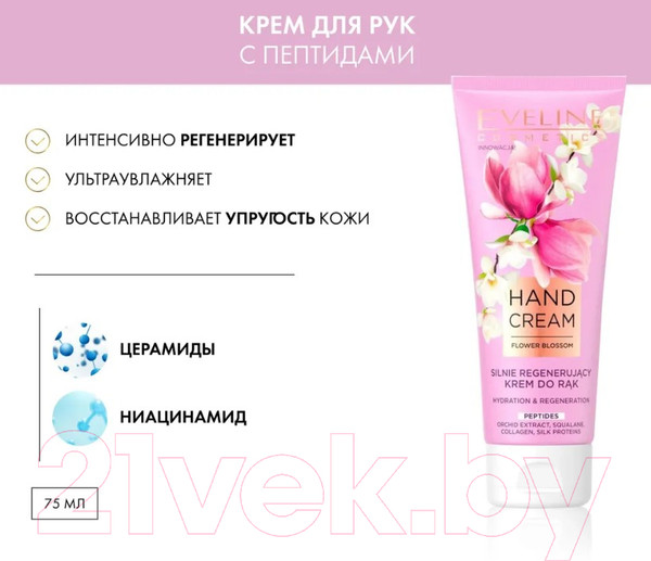 Изображение товара Крем для рук Eveline Cosmetics Hand Cream Flower Blossom Интенсивно регенерирующий (75мл)