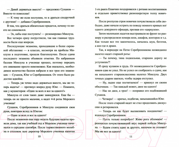 Художественная книга Вече Штормовой предел / 9785448424540 (Шигин В.) — фото 6