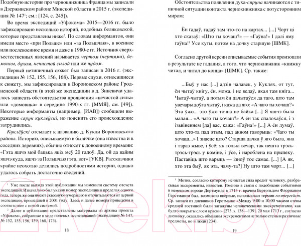Изображение товара Книга Вече Чудеса земли белорусской. Кладезь современного фольклора (Бутов И.)