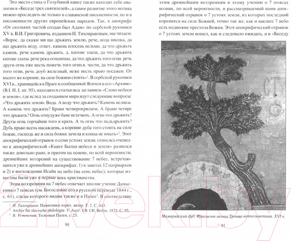 Изображение товара Книга Вече Голубиная книга: истоки и смысл / 9785448444340 (Мочульский В.)