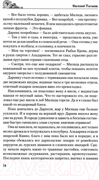 Изображение товара Книга Вече Морской царь / 9785448443695 (Таганов Е.)