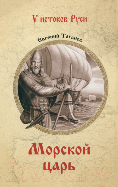 Изображение товара Книга Вече Морской царь / 9785448443695 (Таганов Е.)