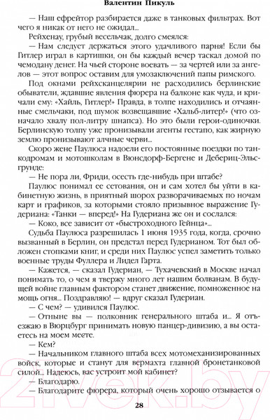 Изображение товара Книга Вече Барбаросса / 9785448443589 (Пикуль В.)