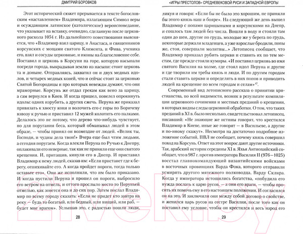 Изображение товара Книга Вече Игры престолов средневековой Руси и Западной Европы (Боровков Д.)