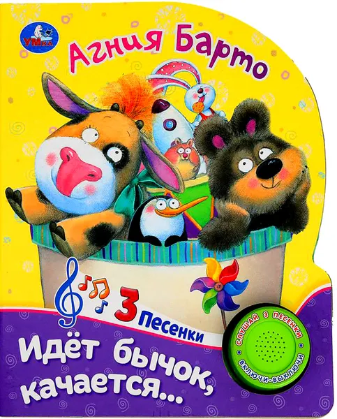 Изображение товара Музыкальная книга Умка Идет бычок, качается / 9785506078043 (Барто А.)