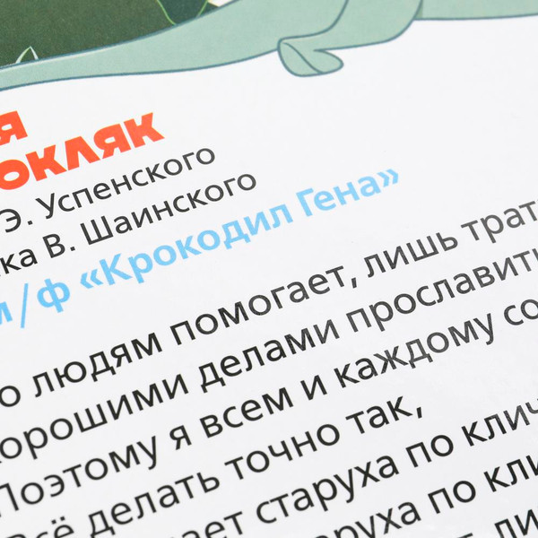 Изображение товара Музыкальная книга Умка Любимые песенки / 9785506075219 (Шаинский В.)