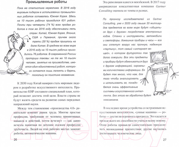 Изображение товара Книга Вече Искусственный интеллект. От компьютеров к киборгам (Волков А.)