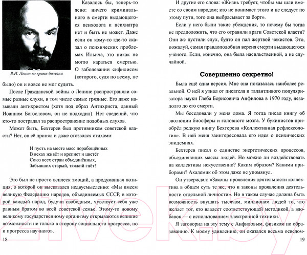 Изображение товара Книга Вече Магия и экстрасенсы. Психотропное оружие / 9785448425660 (Баландин Р.)