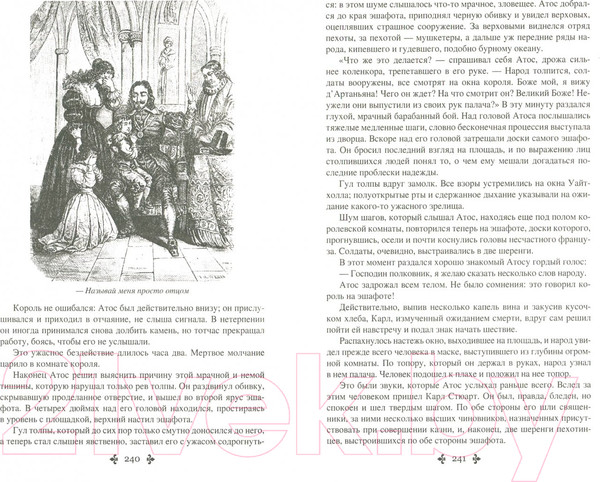 Изображение товара Книга Вече Двадцать лет спустя. Том 2 / 9785448426650 (Дюма А.)