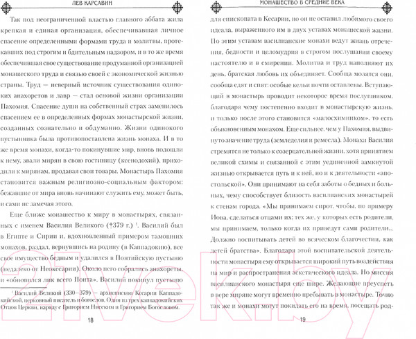 Изображение товара Книга Вече Монашество в средние века / 9785448425653 (Карсавин Л.)