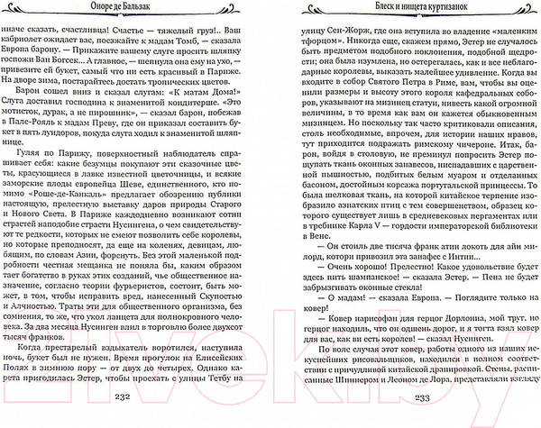 Изображение товара Книга Вече Блеск и нищета куртизанок / 9785448406126 (Бальзак О.)
