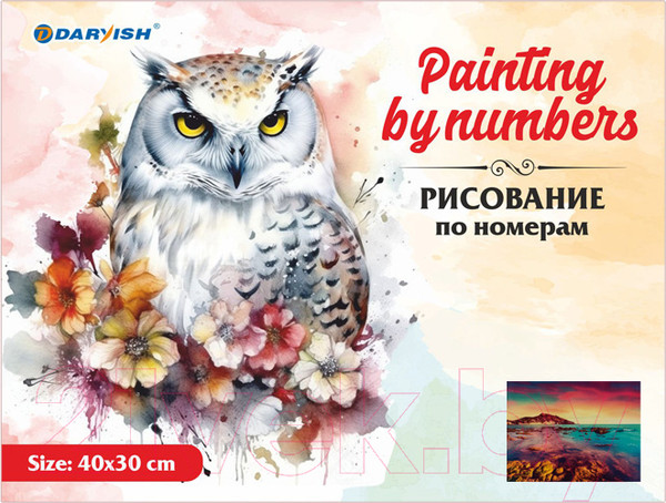 Изображение товара Картина по номерам Darvish Морские просторы / DV-9520-17