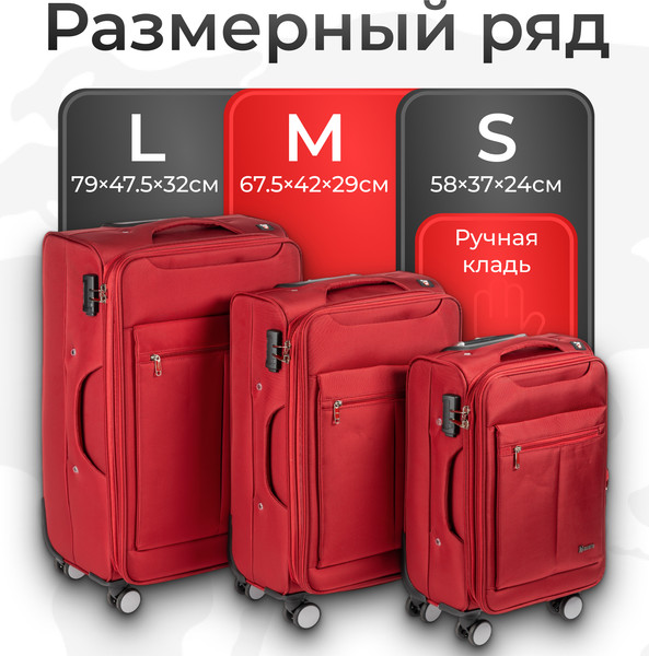 Изображение товара Чемодан на колесах MONZA 8038# (L, красный)