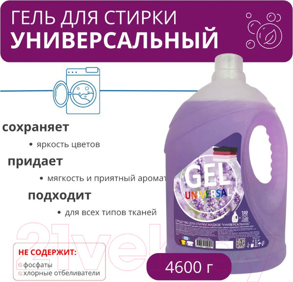 Изображение товара Гель для стирки Дили Дом Универсальный  ССЖ-2 (4.6кг)