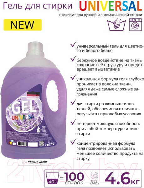 Изображение товара Гель для стирки Дили Дом Универсальный  ССЖ-2 (4.6кг)