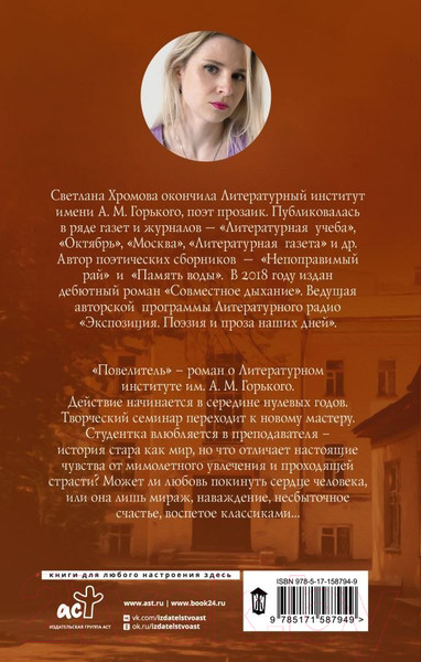 Художественная книга АСТ Повелитель / 9785171587949 (Хромова С.) — фото 6