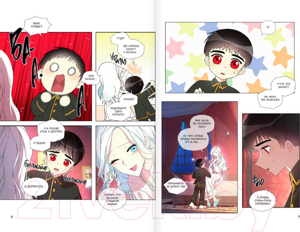 Изображение товара Манга АСТ Я стала матерью главного героя. Том 2 / 9785171601225 (Онссы, Ынчхэ Г.)