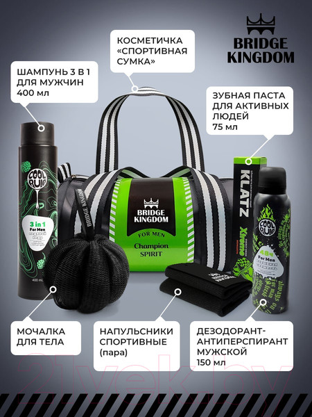 Изображение товара Набор косметики для тела Bridge Kingdom Champion Spirit мужской