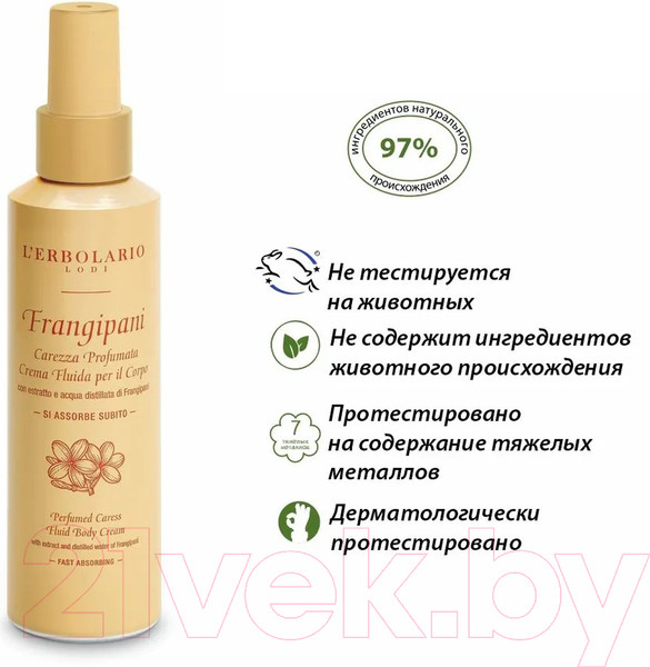 Изображение товара Крем для тела L'Erbolario Франжипани Флюид (150мл)