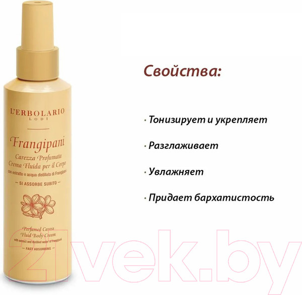 Изображение товара Крем для тела L'Erbolario Франжипани Флюид (150мл)