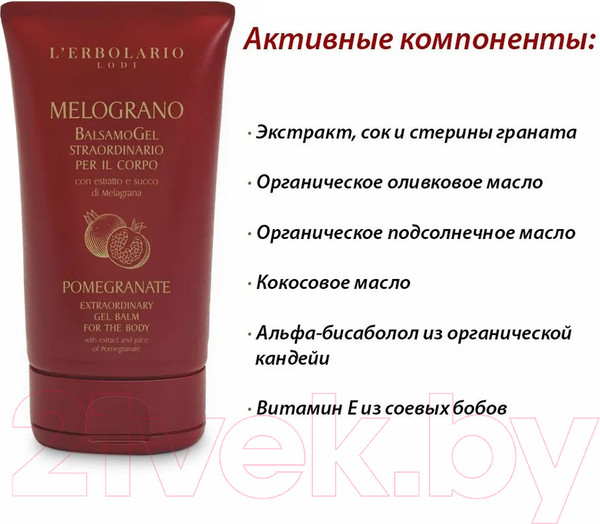 Изображение товара Гель для тела L'Erbolario Гранат Экстраординарный (125мл)