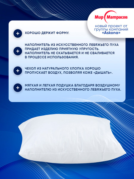 Изображение товара Подушка для сна Askona Cotton 70x70