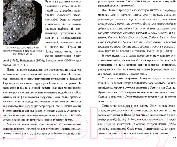 Изображение товара Книга Вече Небо и звезды викингов / 9785448424038 (Ермаков С.)