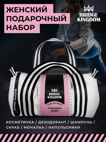 Изображение товара Набор косметики для тела Bridge Kingdom Champion Spirit женский