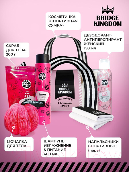 Изображение товара Набор косметики для тела Bridge Kingdom Champion Spirit женский