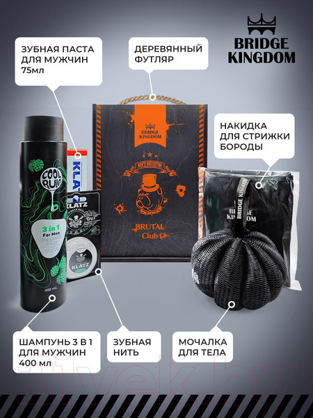 Изображение товара Набор косметики для тела Bridge Kingdom Brutal Club