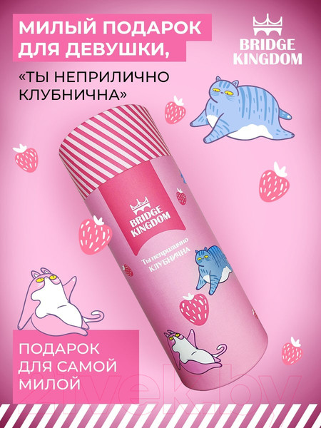 Изображение товара Набор косметики для тела Bridge Kingdom Ты неприлично клубнична