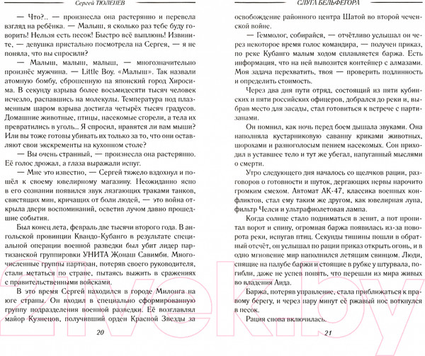 Изображение товара Книга Вече Слуга Бельфегора / 9785448423499 (Тюленев С.)