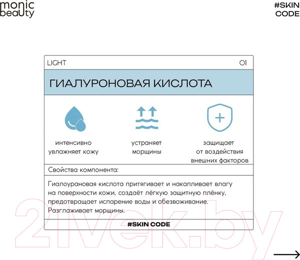 Изображение товара BB-крем Monic Beauty С гиалуроновой кислотой 01 Light (50мл)