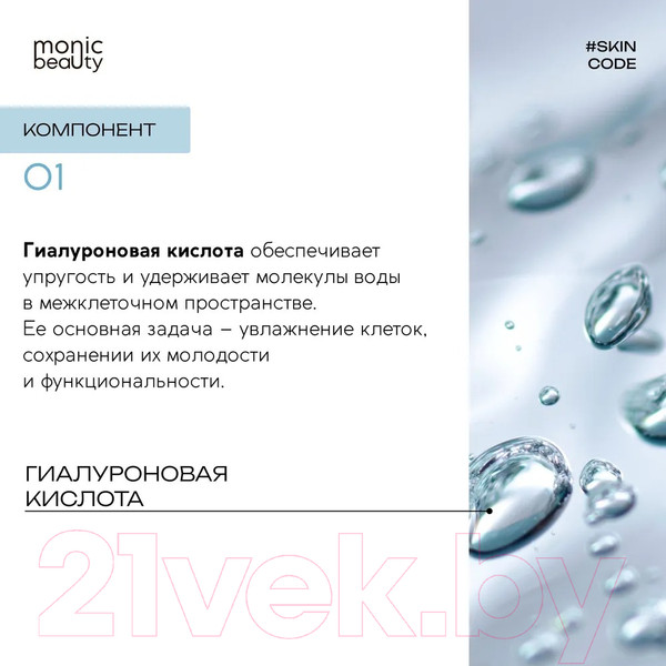 Изображение товара BB-крем Monic Beauty С гиалуроновой кислотой 01 Light (50мл)