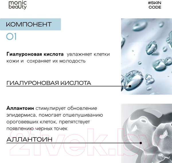 Изображение товара Крем для лица Monic Beauty Skin Code 01 Гиалуроновая кислота и аллантоин (100мл)