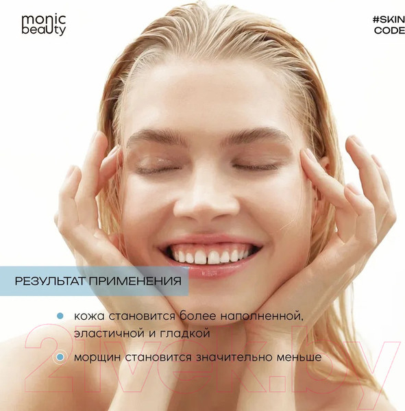 Изображение товара Крем для лица Monic Beauty Skin Code 01 Гиалуроновая кислота и аллантоин (100мл)