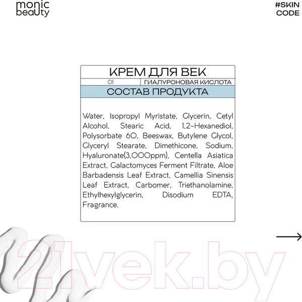 Изображение товара Крем для век Monic Beauty Skin Code 01 Гиалуроновая кислота (30мл)