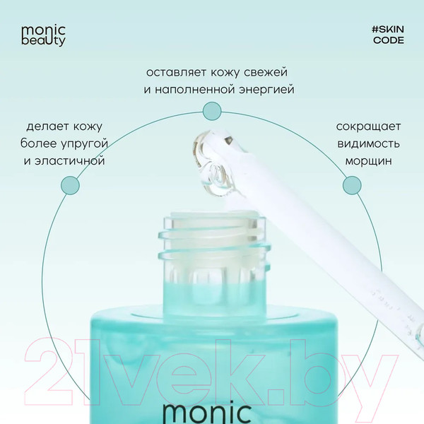 Изображение товара Сыворотка для лица Monic Beauty Skin Code 02 Коллаген (50мл)
