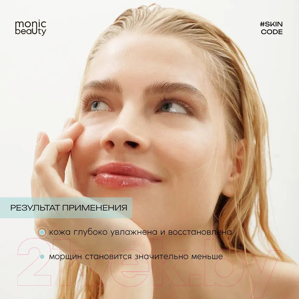 Изображение товара Сыворотка для лица Monic Beauty Skin Code 02 Коллаген (50мл)