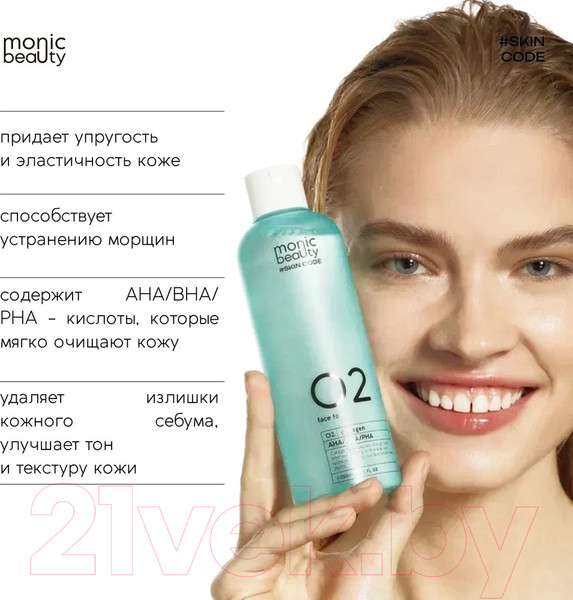 Изображение товара Тоник для лица Monic Beauty Skin Code 02 Коллаген и AHA/BHA/PHA (250мл)
