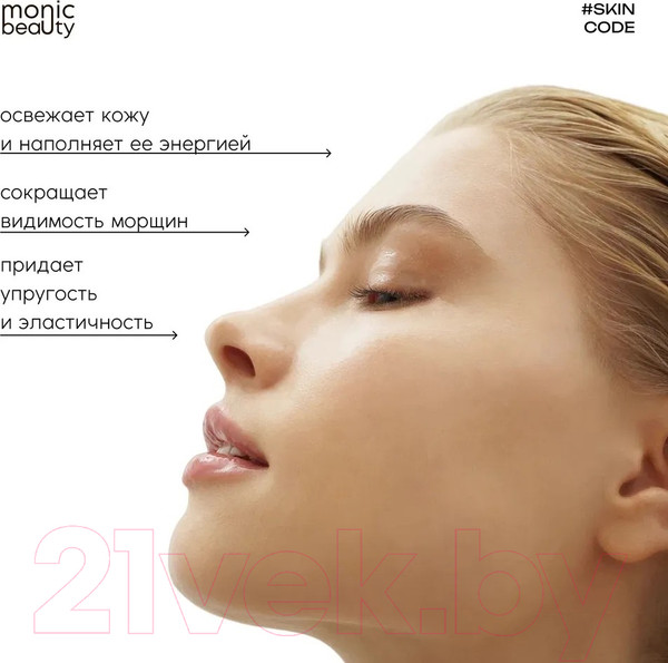 Изображение товара Крем для лица Monic Beauty Skin Code 02 Коллаген (100мл)