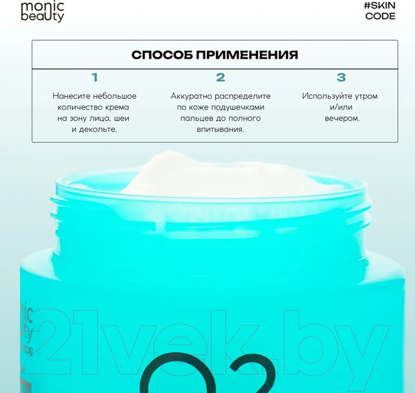 Изображение товара Крем для лица Monic Beauty Skin Code 02 Коллаген (100мл)