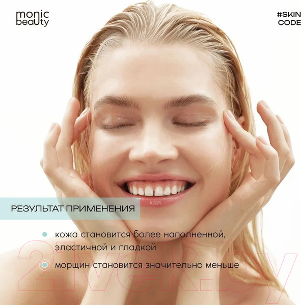Изображение товара Крем для лица Monic Beauty Skin Code 02 Коллаген (100мл)