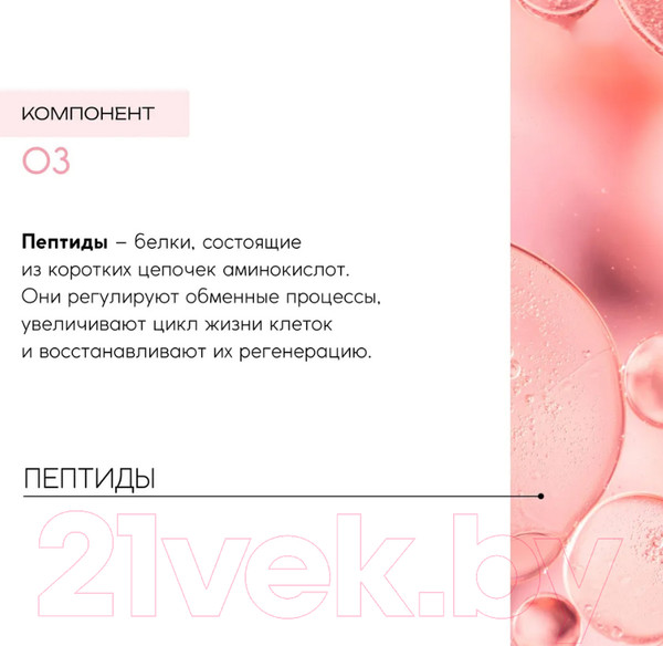 Изображение товара Пенка для умывания Monic Beauty Skin Code 03 Пептиды (150мл)