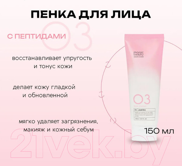 Изображение товара Пенка для умывания Monic Beauty Skin Code 03 Пептиды (150мл)
