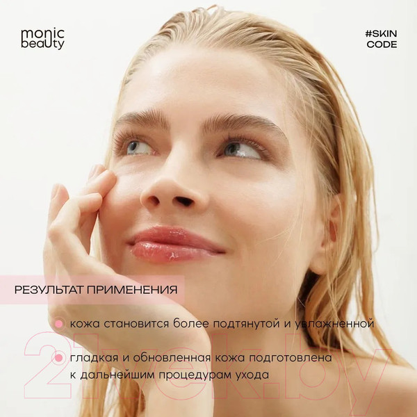 Изображение товара Сыворотка для лица Monic Beauty Skin Code 03 Пептиды (50мл)