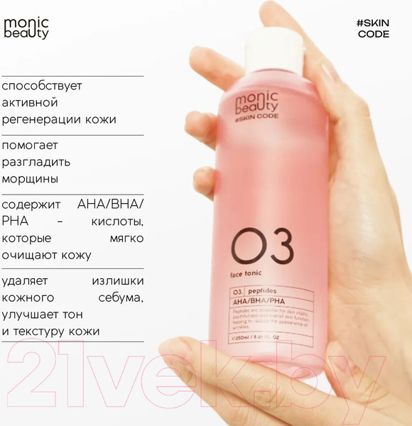 Изображение товара Тоник для лица Monic Beauty Skin Code 03 Пептиды и AHA/BHA/PHA (250мл)